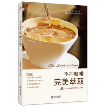 手沖咖啡完美萃取 手沖咖啡完美萃取