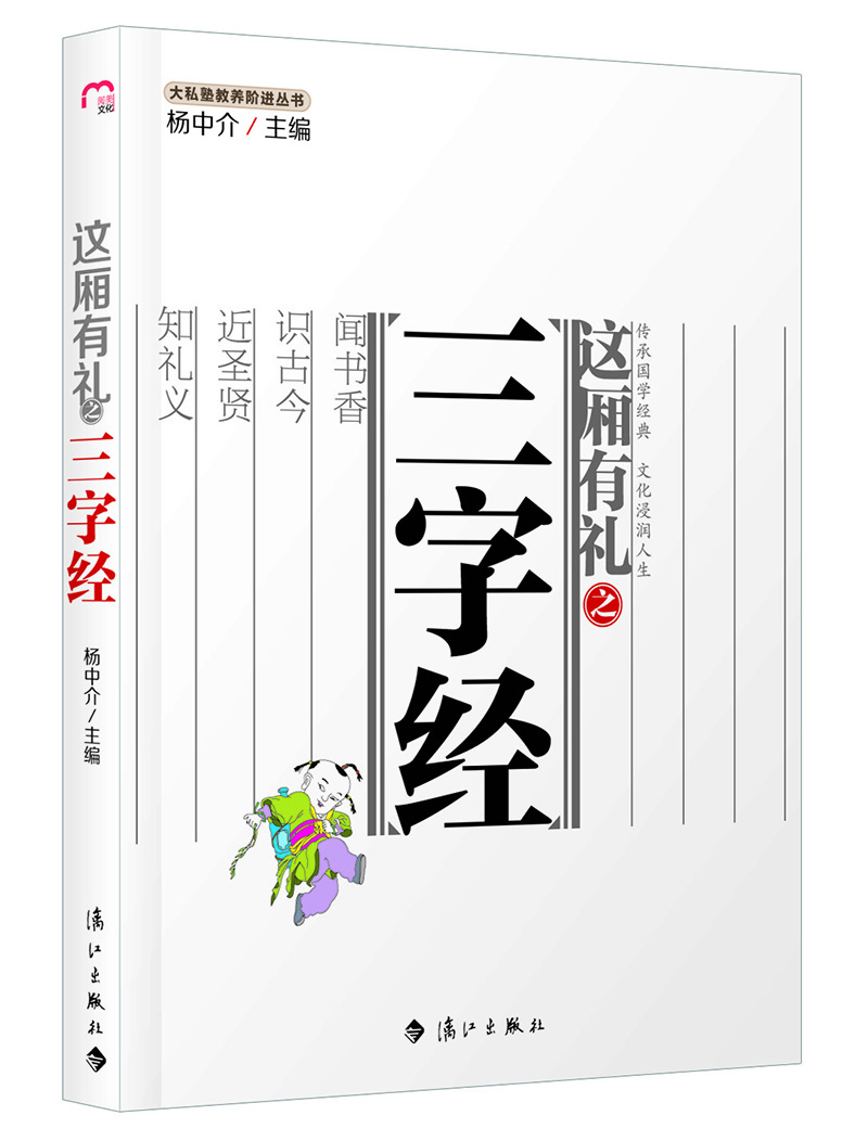 這廂有禮之三字經 這廂有禮之三字經