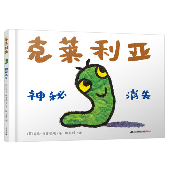 克萊利亞神秘消失 克萊利亞神秘消失