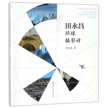 田永昌環球攝影詩 田永昌環球攝影詩
