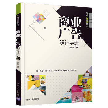 商業廣告設計手冊 商業廣告設計手冊