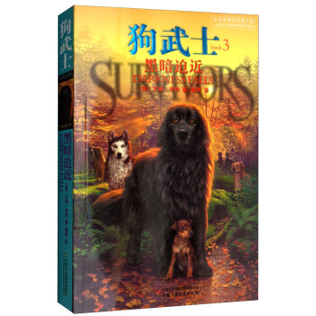 狗武士-黑暗迫近 狗武士-黑暗迫近
