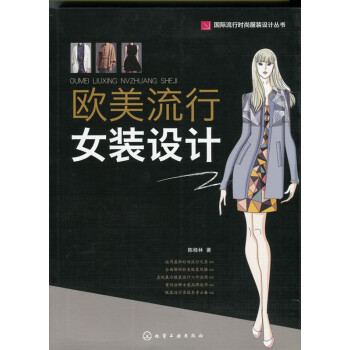 歐美流行女裝設計 歐美流行女裝設計