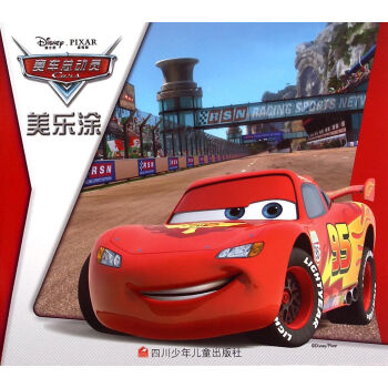 賽車總動員美樂涂 賽車總動員美樂涂