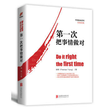 第一次把事情做對 第一次把事情做對