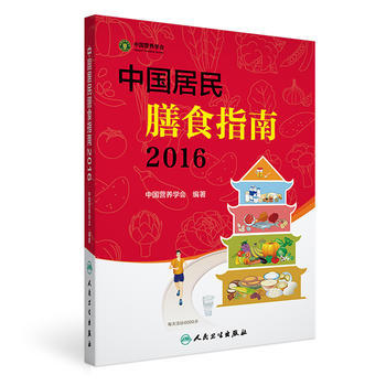 中國居民膳食指南 中國居民膳食指南