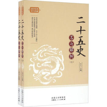 二十五史名句解析 二十五史名句解析