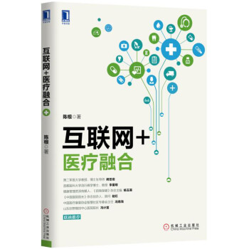 互聯網+醫療融合 互聯網+醫療融合