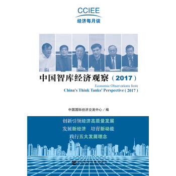 中國智庫經濟觀察 中國智庫經濟觀察