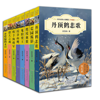 中外動物小說精品 中外動物小說精品