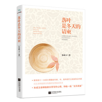 落葉是冬天的請(qǐng)柬 落葉是冬天的請(qǐng)柬