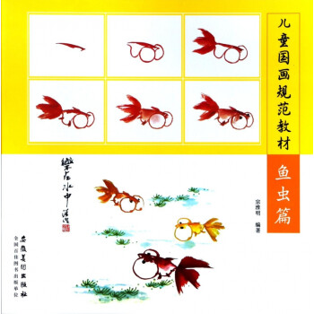 兒童國畫規范教材 兒童國畫規范教材