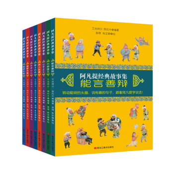 阿凡提經典故事集 阿凡提經典故事集