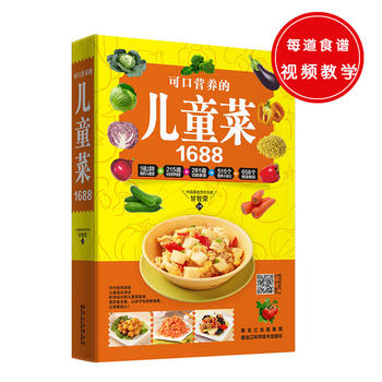 可口營養的兒童菜 可口營養的兒童菜