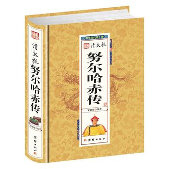 清太祖努爾哈赤傳 清太祖努爾哈赤傳