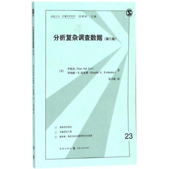 分析復雜調查數據 分析復雜調查數據