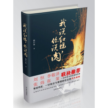 我說紅燒,你說肉 我說紅燒,你說肉