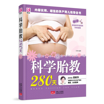 科學胎教280天 科學胎教280天
