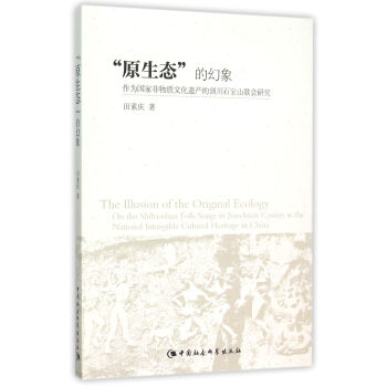 “原生態”的幻象 “原生態”的幻象