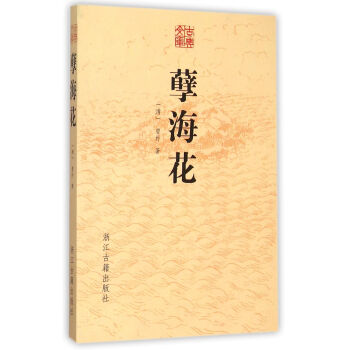 孽海花/古典文庫 孽海花/古典文庫
