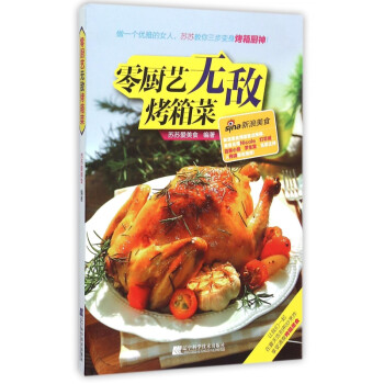 零廚藝無敵烤箱菜 零廚藝無敵烤箱菜