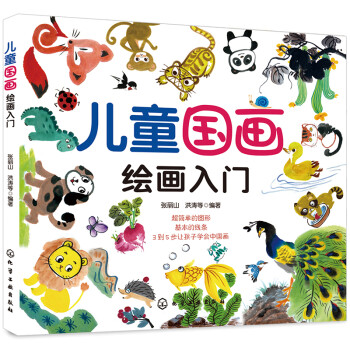 兒童國畫繪畫入門 兒童國畫繪畫入門