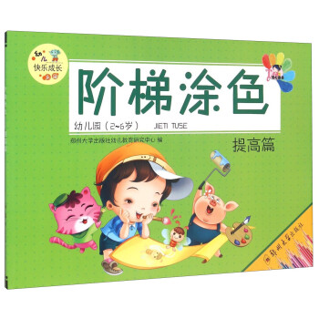 階梯涂色-提高篇 階梯涂色-提高篇