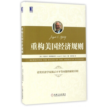重構美國經濟規則 重構美國經濟規則