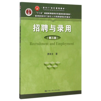 招聘與錄用廖泉文 招聘與錄用廖泉文