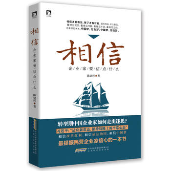 企業家要信點什么 企業家要信點什么
