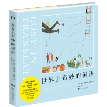世界上奇妙的詞語 世界上奇妙的詞語