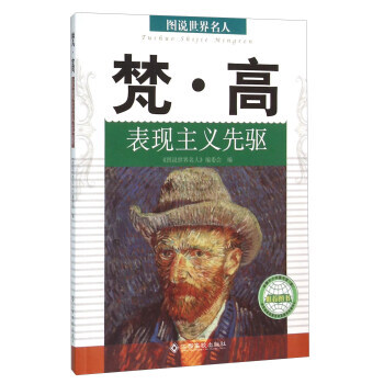 梵高表現主義先驅 梵高表現主義先驅