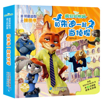 和朱迪一起當(dāng)偵探 和朱迪一起當(dāng)偵探