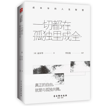 叔本華的人生智慧 叔本華的人生智慧
