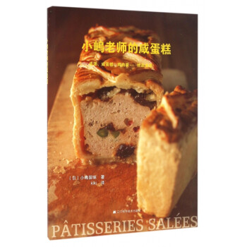 小嶋老師的咸蛋糕 小嶋老師的咸蛋糕