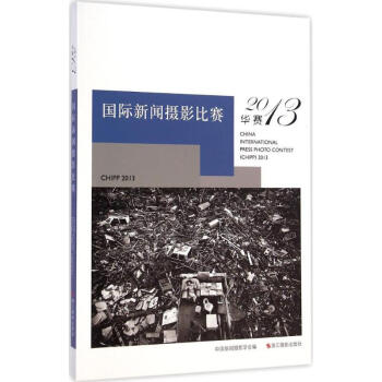 國際新聞攝影比賽 國際新聞攝影比賽