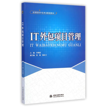 IT外包項目管理 IT外包項目管理