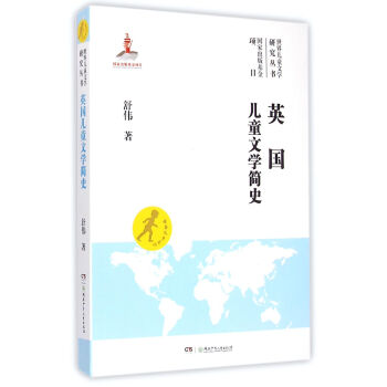 英國兒童文學(xué)簡史 英國兒童文學(xué)簡史