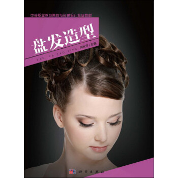 盤發造型 盤發造型