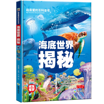 超喜歡的百科全書 超喜歡的百科全書