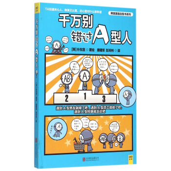 千萬別錯過A型人 千萬別錯過A型人