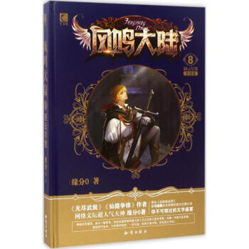風(fēng)鳴大陸陰云盡散 風(fēng)鳴大陸陰云盡散