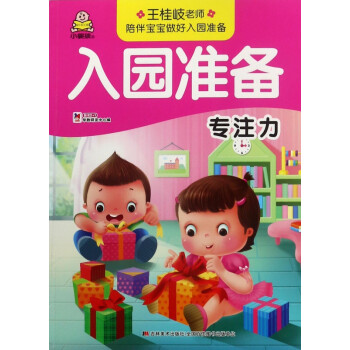 專注力/入園準備 專注力/入園準備
