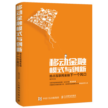 移動金融模式與創(chuàng) 移動金融模式與創(chuàng)