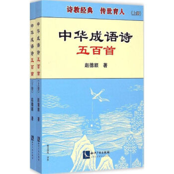 中華成語詩五百首 中華成語詩五百首