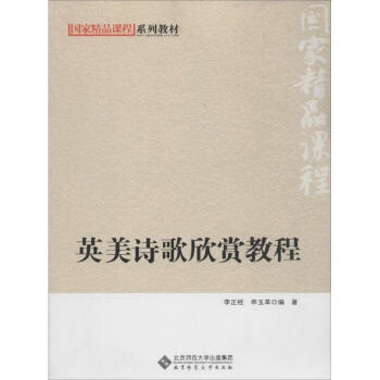 英美詩歌欣賞教程 英美詩歌欣賞教程