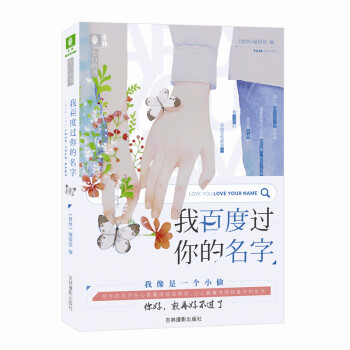 我百度過你的名字 我百度過你的名字