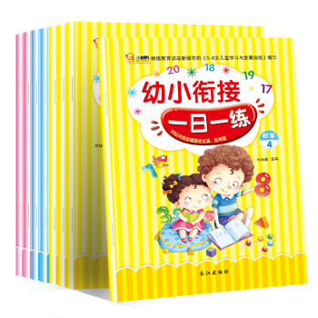 幼小銜接一日一練 幼小銜接一日一練