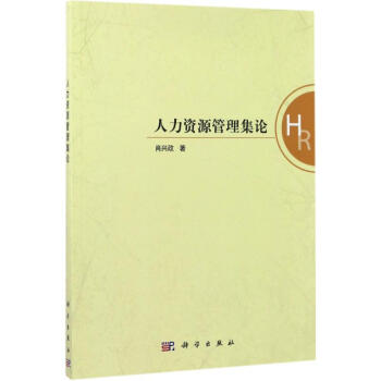 人力資源管理概論 人力資源管理概論