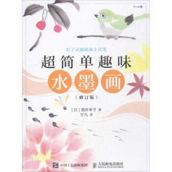 超簡單趣味水墨畫 超簡單趣味水墨畫